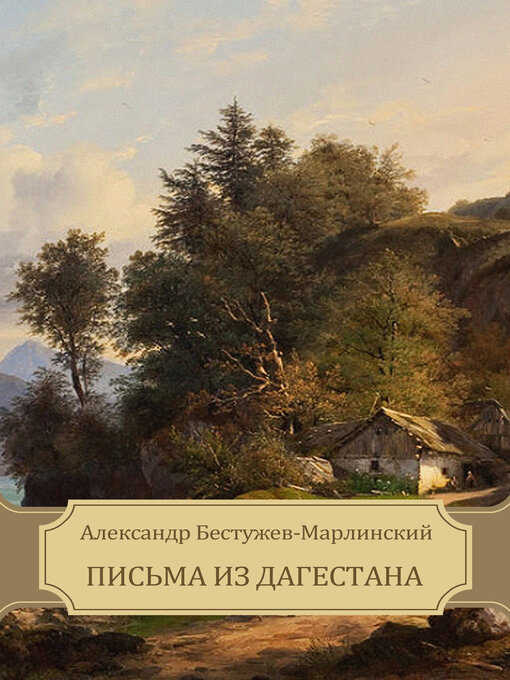 Title details for Pis'ma iz Dagestana by Aleksandr  Bestuzhev-Marlinskij - Available